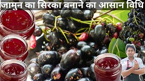 388K views · 8K reactions | Jamun Ka Sirka Banane Ka Tarika|Black...