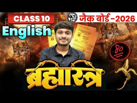 Class 10 ENGLISH Most Objective Questions 2026 JAC BOARD | English Vvi Question
