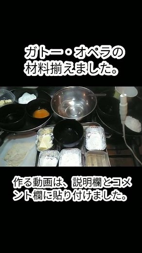 【shorts】『ガトー・オペラ』の材料揃えました。/チョコレートケーキ/