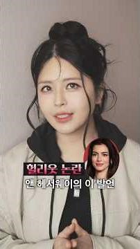 논란 중인 앤 헤서웨이 발언, 'virtue signal'이란? | '악마는 프라다를 입는다 2'