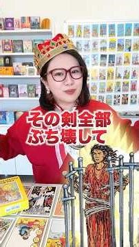 #タロットリーディング #占い #タロット独学 #タロット読み方