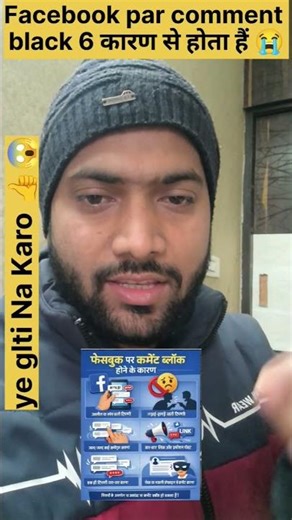 Facebook par comment block q hota hai 😱😱 #socialmediamagic #shortvideos #shorts #socialmediamagic