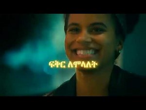 LIL ROBA YEWSTEN lyrics new Ethiopia sad song 2024
