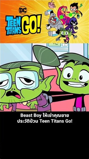 Beast Boy Rents Out Grandma: A Chaotic History | Teen Titans Go!