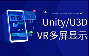 Unity多屏显示U3D单频多分区显示(C#语言/C#入门/C++/单频多分区显示/多显示器屏幕显示/VR视频播放/Unity零基础进阶资源) B309