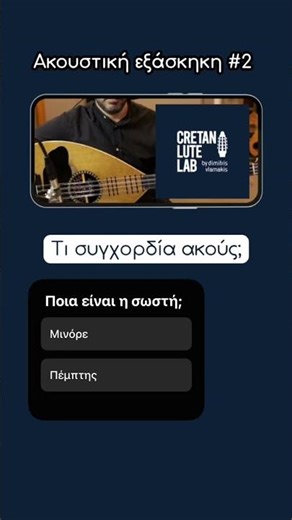 Ακουστική εξάσκηση #2 #cretanlute #cretan_lute_lessons