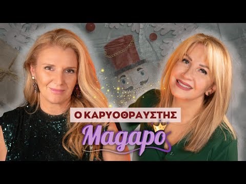 MAGAPO | Επεισόδιο 6: Ο Καρυοθραύστης — Όταν η φαντασία συναντά την ψυχική αλήθεια