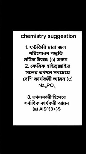 chemistry suggestion 2026 #exam #shortvideo #suggestion