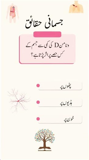 95% لوگ اس اردو GK Quiz میں غلطی کر جاتے ہیں | Part 35دماغی چیلنج 🔥 | Urdu GK Quiz Part 35