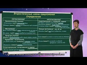 Видео «Согласованное и несогласованное определение»
