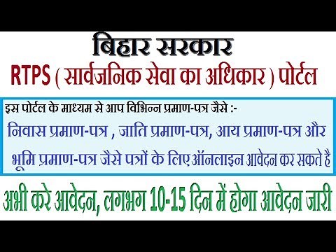 RTPS Bihar Portal How to Apply Online for All Certificates in Bihar