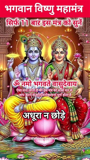 सिर्फ 2 मिनट विष्णु मंत्र सुनो और चमत्कार देखो🐺 | Vishnu Mantra Powerful Benefits🐺