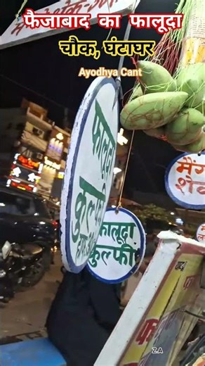 qchowk Ghataghar Faizabad, Ayodhya cant #reels #shorts #vlog #viral #trending