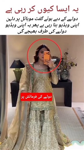 Bride Making Video of Groom’s Gift #desiwedding #wedding #wedding#rukhsati#gift#love#marriage