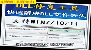微软官方dll修复？免费的dll修复工具site？