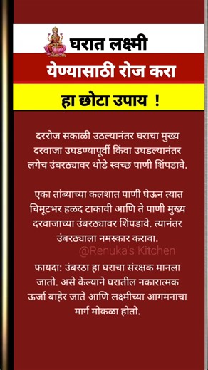 घरात लक्ष्मी येण्यासाठी रोज करा हा छोटा उपाय