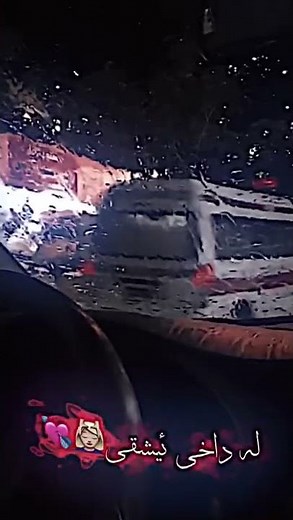 texti rash xoshtren gorani farsi ☺️💔