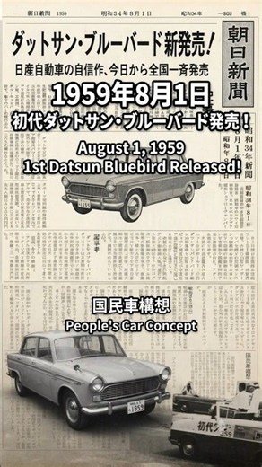 August 1, 1959: The day Datsun transformed Japanese mobility.