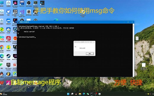 msg命令详细讲解，附程序下载