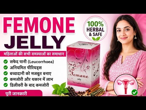 Femone Jelly benefits | Femone Jelly ke fayede| 