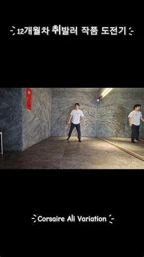 Le Corsaire Ali Variation | Jump Detail Practice