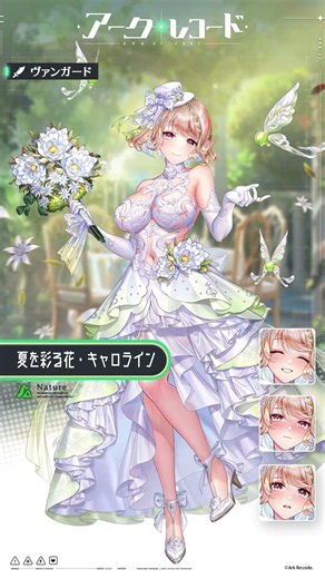 [ArkReCode]Midsummer Blossom Carolyn