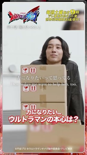 力になりたい… ウルトラマンの本心は？【ウルトラマン公式】