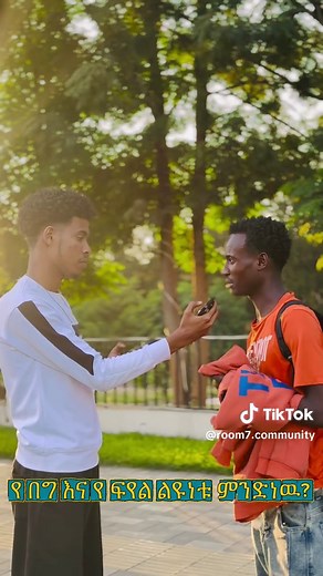 Street interview 🎤#Rum7 #funnyvideos #foryou #የእናንተገፅ #streetinterview
