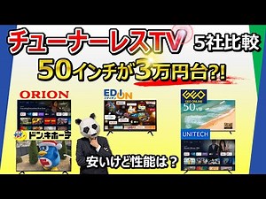 [Tunerless TV] Is it the end of the TV era?