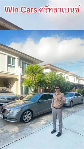 #เบนซ์มือสอง #เบนซ์ #คนรวยขี่เบนซ์ อีคลาส จ่ายเดือนละเท่าไร ? | Nawin Sudchai
