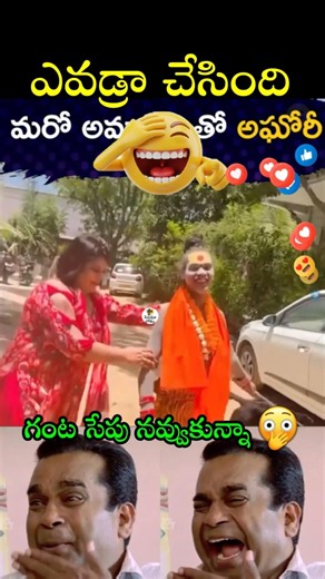 Telugu😂Trolls Latest New Trolls Telugu New #telugutrolls #trollstelugu #ladyaghorinagasadhu