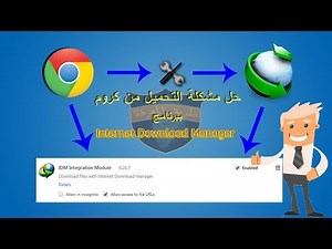 حل مشكلة أضافة دونلود مانجر على جوجل كروم وجميع المتصفحات fix idm on chrome