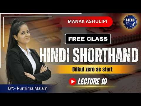 Hindi Shorthand Class | Zero se Start for Beginner Stenography Course lecture 09