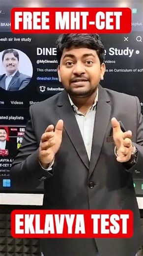 FREE MHT-CET 2026 TEST SERIES 🔥 Eklavya 6.0 Batch | Dinesh Sir | Percentile Booster #dineshsir #cet