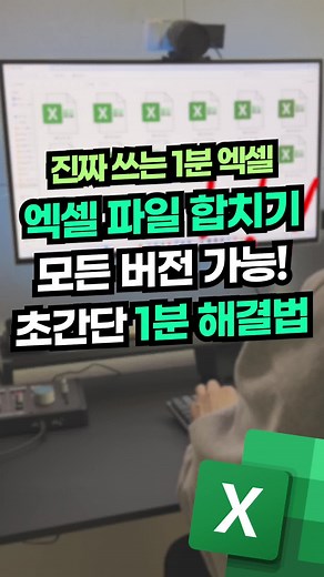 엑셀 파일 및 시트 합치기 완벽 가이드