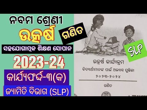 Class 9 Math Utkarsh 2023-24 SLP Worksheet-3(a) //ସହଯୋଗାତ୍ମକ ଶିକ୍ଷଣ ସେପାନ କାର୍ଯ୍ୟଫର୍ଦ୍ଦ-୩(କ) ଉତ୍କର୍ଷ