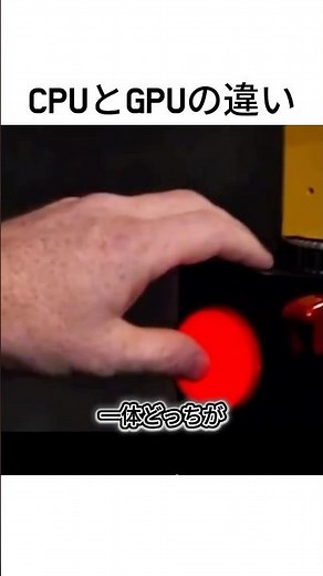 CPUとGPUの違い