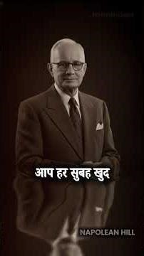सुबह के 10 मिनट = असफल vs अमीर जिंदगी - Napoleon Hill Morning Routine #shorts #morningroutine