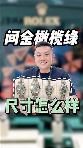 ✨劳力士女表31mm vs 36mm搭配指南！ #胖哥爱玩表 #劳力士 #rolex #watch