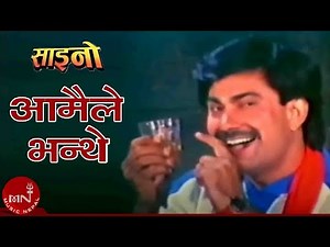 Aamaile Bhanthe | Saino | Bhuwan KC | Udit Narayan Jha | Nepali Movie Song