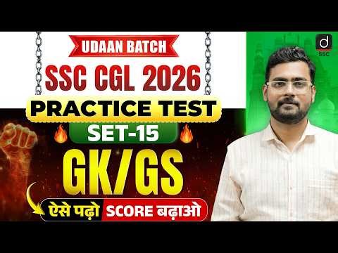 SSC CGL 2026 | GK/GS Practice Test-15 | SSC CGL GK/GS | GK/GS by Mayur Kasturi Sir | Drishti SSC