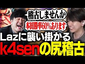 ZETA狩りおじさんにロックオンされてしまったLaz【ストリートファイター6】
