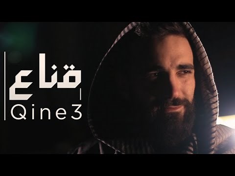Qine3 (قناع) - Nizar Zgheib ft. Anthony Samarany [Lebanese Rap]