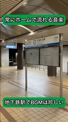 【ずっと曲が流れてる！】仙台市地下鉄南北線 勾当台公園駅 構内BGM