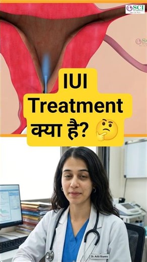 What is IUI Treatment? | IUI Treatment क्या है? IUI Treatment कैसे होता है? | #iuitreatment #ivf