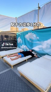 ↓施設名はこちらからチェック↓ ＼出会いの春はここ一択！コスパ最強サウナ／ ROOFTOPをコレクション🗯️ 【今だけ「ReFa」がROOFTOPをジャック！】 期間中は全てのシャワーヘッドがReFaに変更。極上のシャワー体験可能。 ーーーーーーーーーーーー 【ROOFTOP】 ［住所］ 東京都杉並区西荻南３丁目１４−７ ［アクセス］ 中央線 西荻窪徒歩0分 ［営業時間］ 8：00～24：00（最終入場23：00） ［料金］ 【平日】 男性1h・女性2h：1,480円 男性2h・女性2h：1,980円 延長1h：1,000円 1day：3,480円〜 【土日祝】 男性1h・女性2h：1,980円 男性2h・女性2h：2,480円 延長1h：1,000円 1day：3,980円〜 ※注意事項 今回は特別に許可を得て撮影しております。 普段は水着での入浴はできませんのでご注意ください。 #pr #サウナ #サウコレ #東京サウナ #rooftop