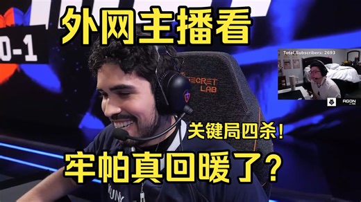 【中字】外网各大主播看MIBR 2-0G2，牢帕回暖了？Aspas 4杀关键局，拿下赛点！