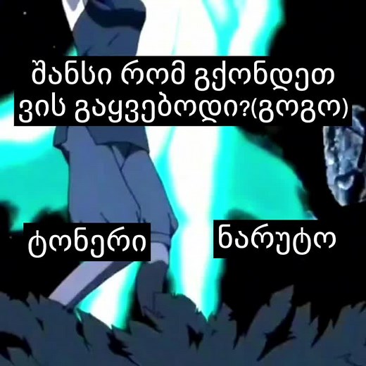 ბიჭებმა არ დაიწყოთ ეხა