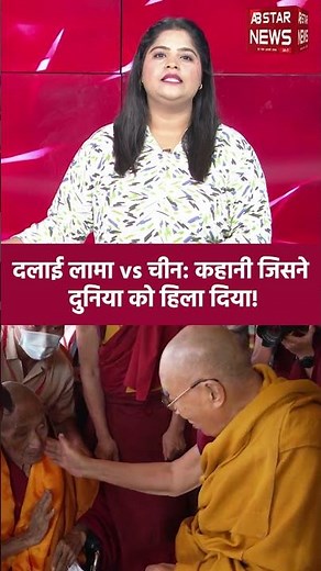 दलाई लामा vs चीन: कहानी जिसने दुनिया को हिला दिया! | Dalai Lama vs China | Tibet Conflict Explained