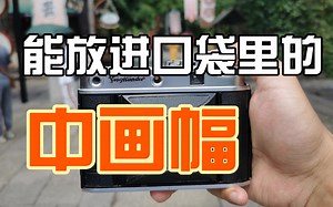 【机械摄影】真·口袋里的中画幅——福伦达PERKEO III介绍与使用